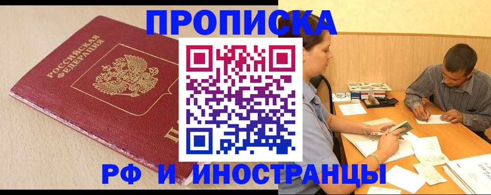 прописка в Кимовске